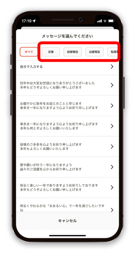 メッセージ追加 定例文