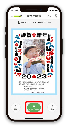 スタンプ追加 基本