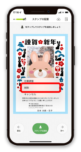 スタンプ追加 削除