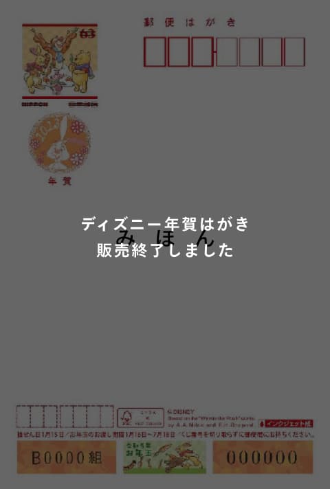 ディズニー年賀はがきのサンプル