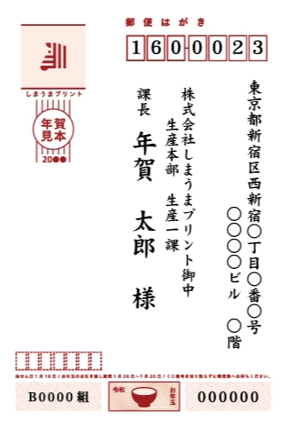 年賀状の宛名の書き方とルール 年賀状印刷はコスパ第1位のしまうまプリント