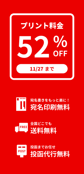 2024年辰年の年賀状印刷はしまうまプリント