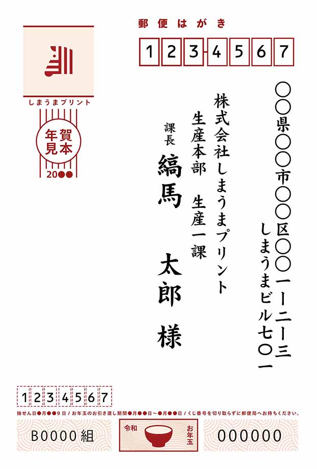 ビジネス向け宛名のよい例 2