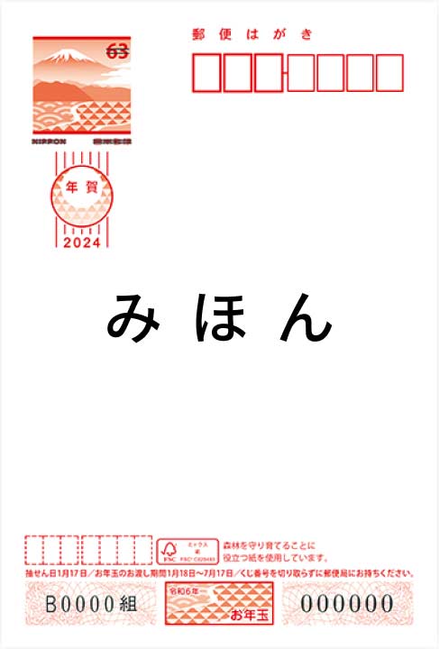 全国組立設置無料 2023年春の 2024 インクジェット 年賀ハガキ ...