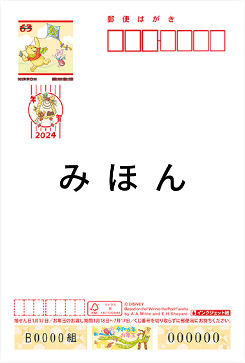 【ディズニー】インクジェット紙 63円