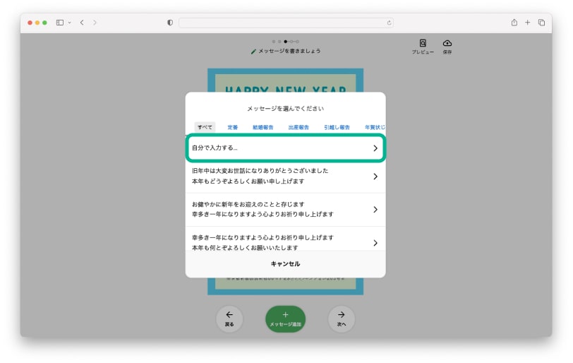 メッセージ配置 メッセージ追加 基本 2