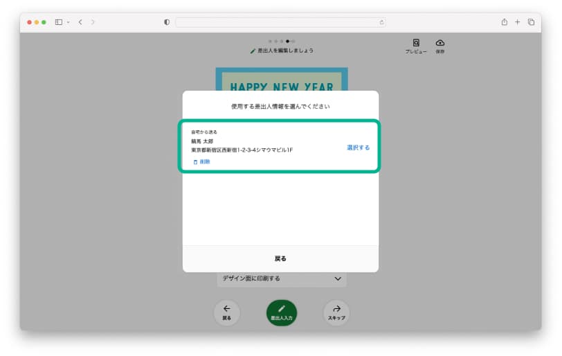 差出人入力 差出人編集 保存した差出人を使用する 3
