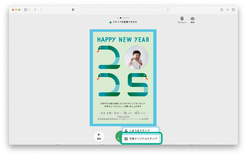 スタンプ配置 スタンプ追加 写真オリジナルスタンプ 1