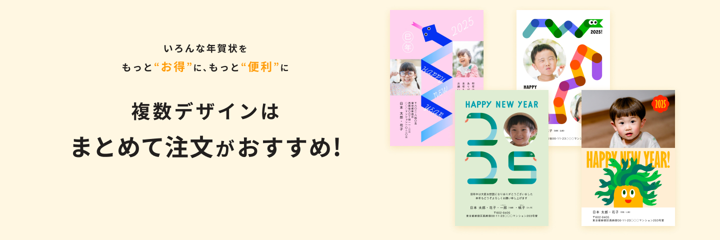 複数デザインはまとめて注文がおすすめ