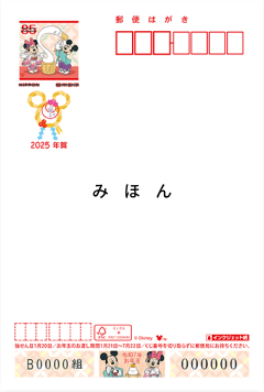 お年玉付き年賀はがきのサンプル