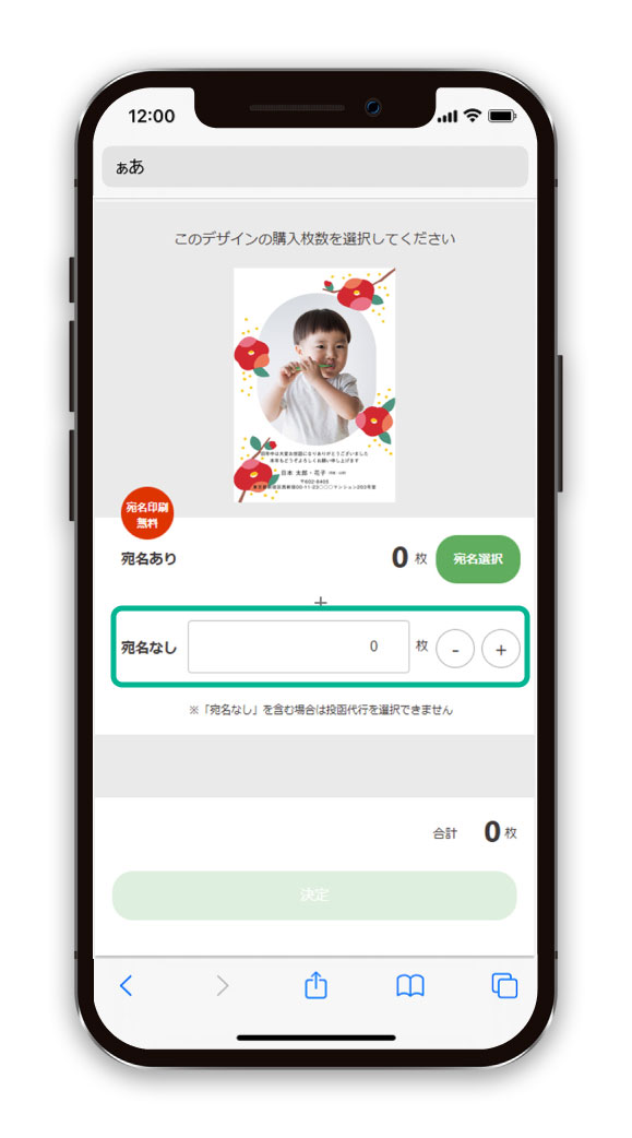 宛名なしで注文する場合