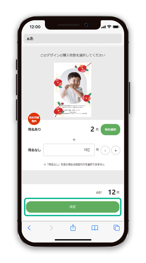 枚数・宛名印刷の確認をして注文する