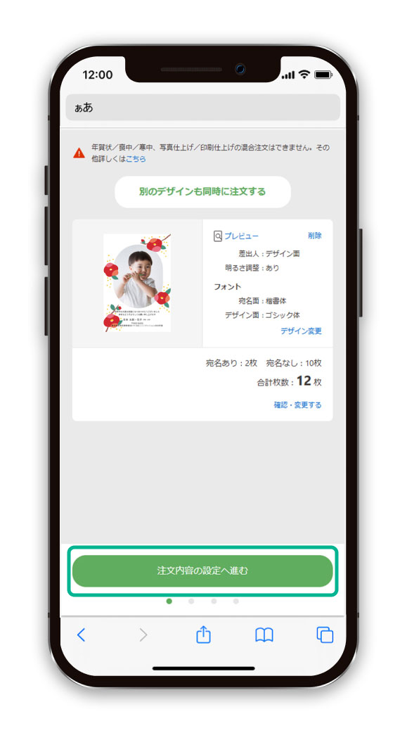 内容を確認後「注文内容の設定へ進む」ボタンをクリック