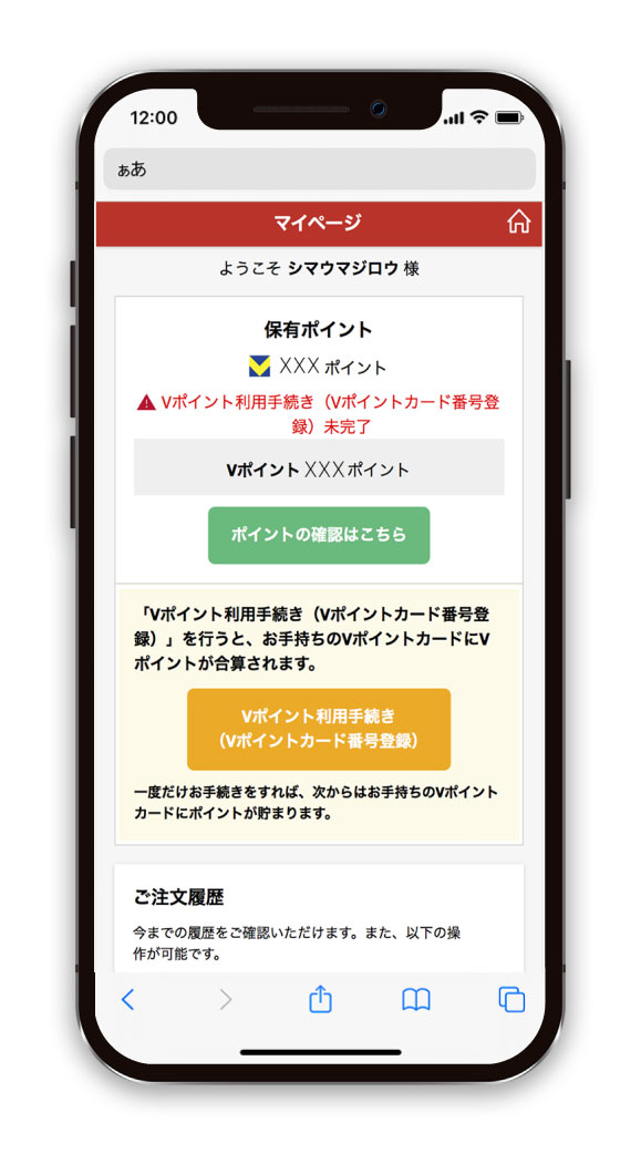 注文内容の確認、変更など