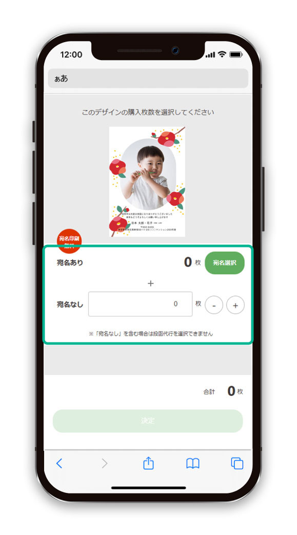 枚数・宛名印刷の入力をする