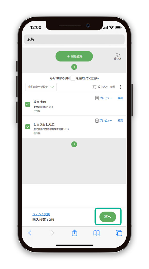 宛名住所管理