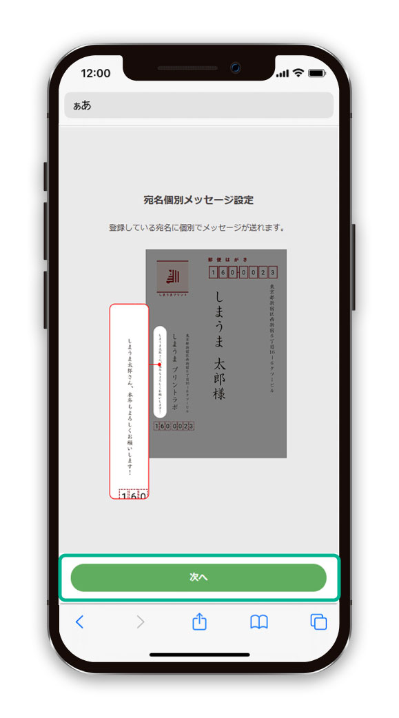 個別メッセージ設定