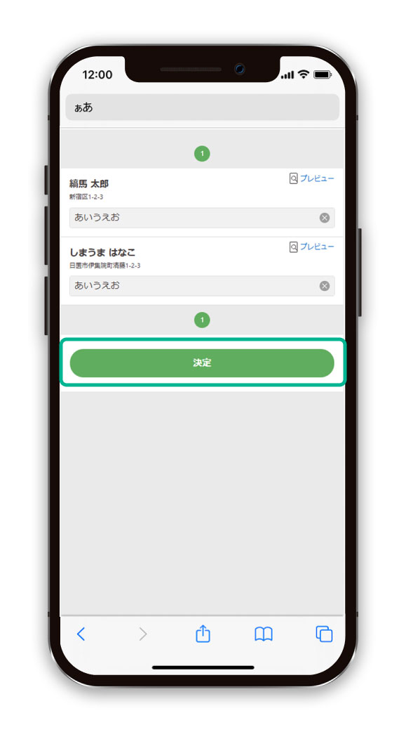 個別にメッセージを入力し「決定」