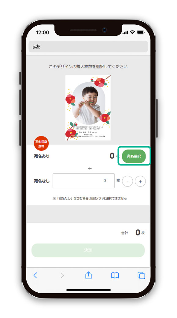 宛名ありの新しい宛名で注文する場合