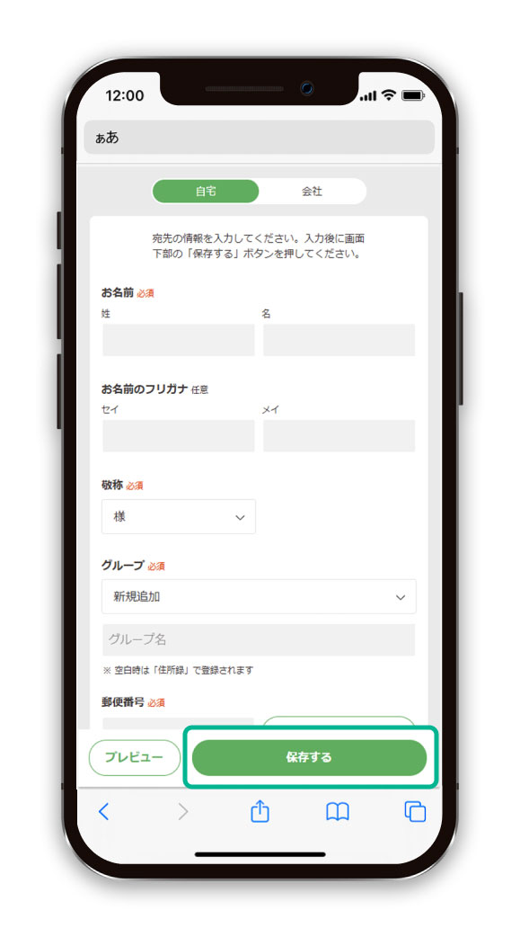 名前や住所などの情報を入力