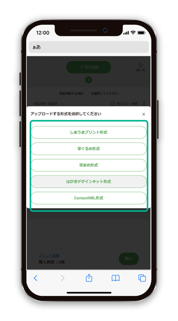 「宛名一括登録」を選択の場合