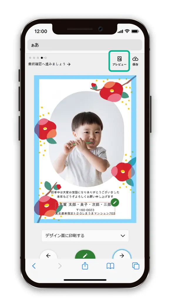 プレビューを確認する