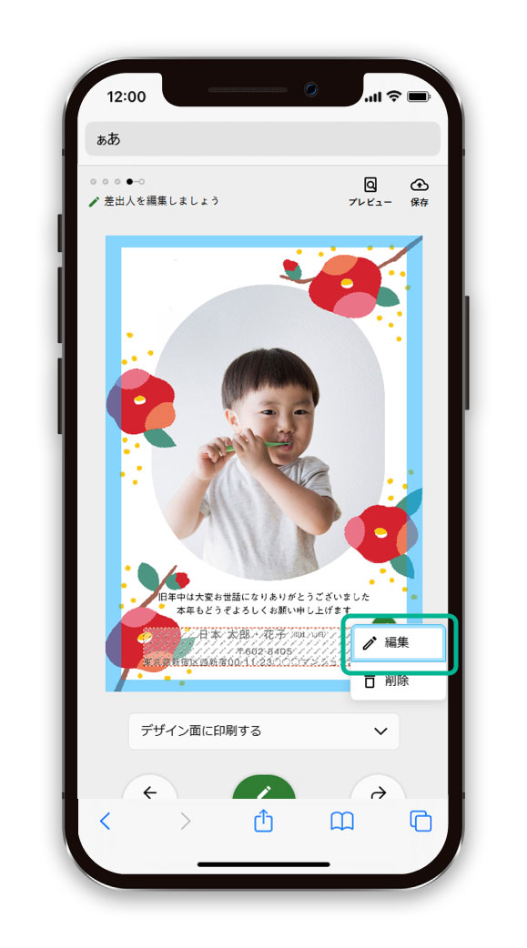 差出人情報を編集する
