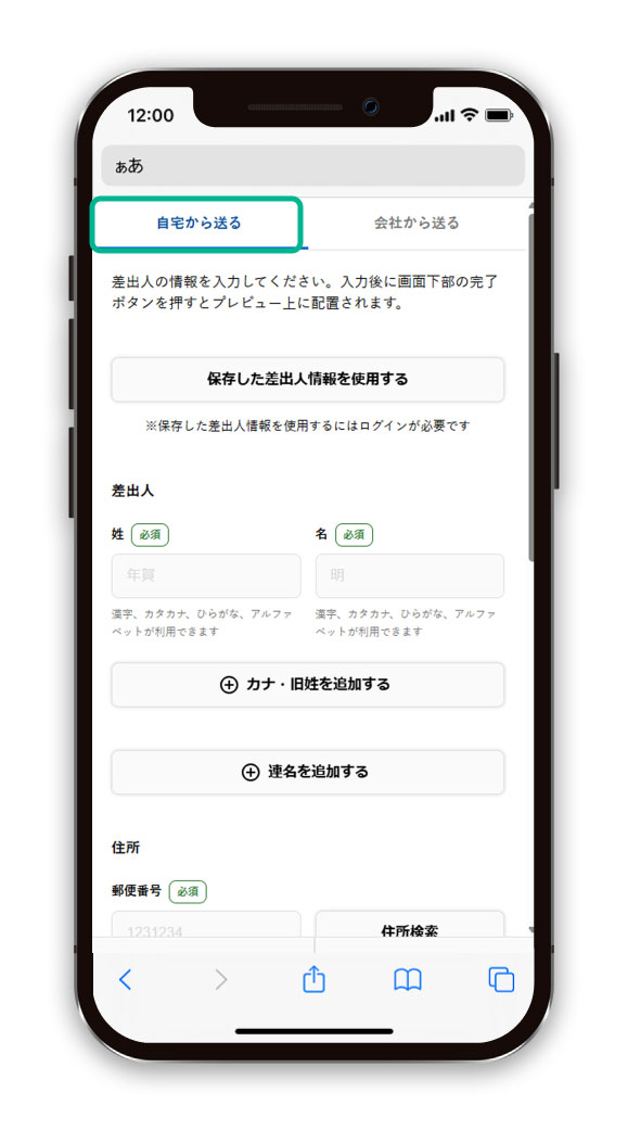 差出人情報を入力する