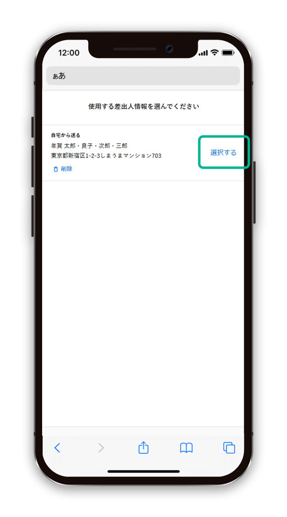 保存した差出人情報を入力する