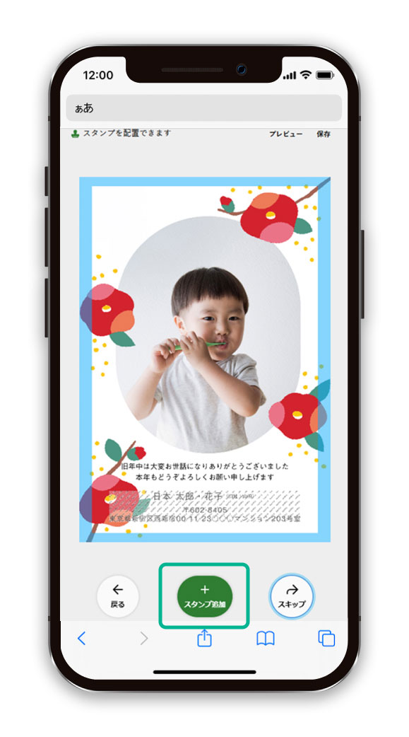 スタンプ配置