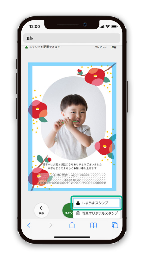 しまうまスタンプを挿入する
