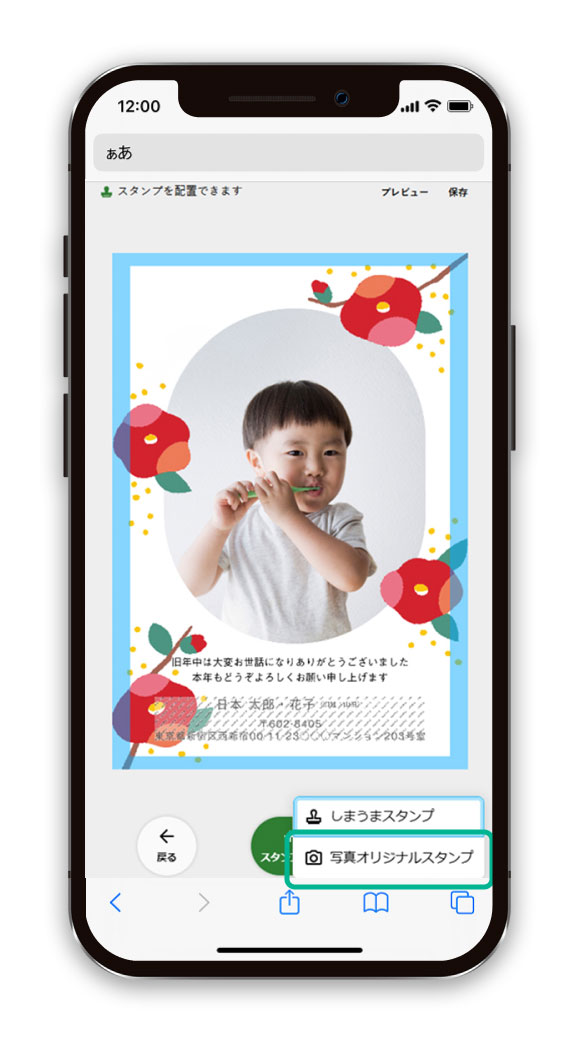 写真オリジナルスタンプを挿入する