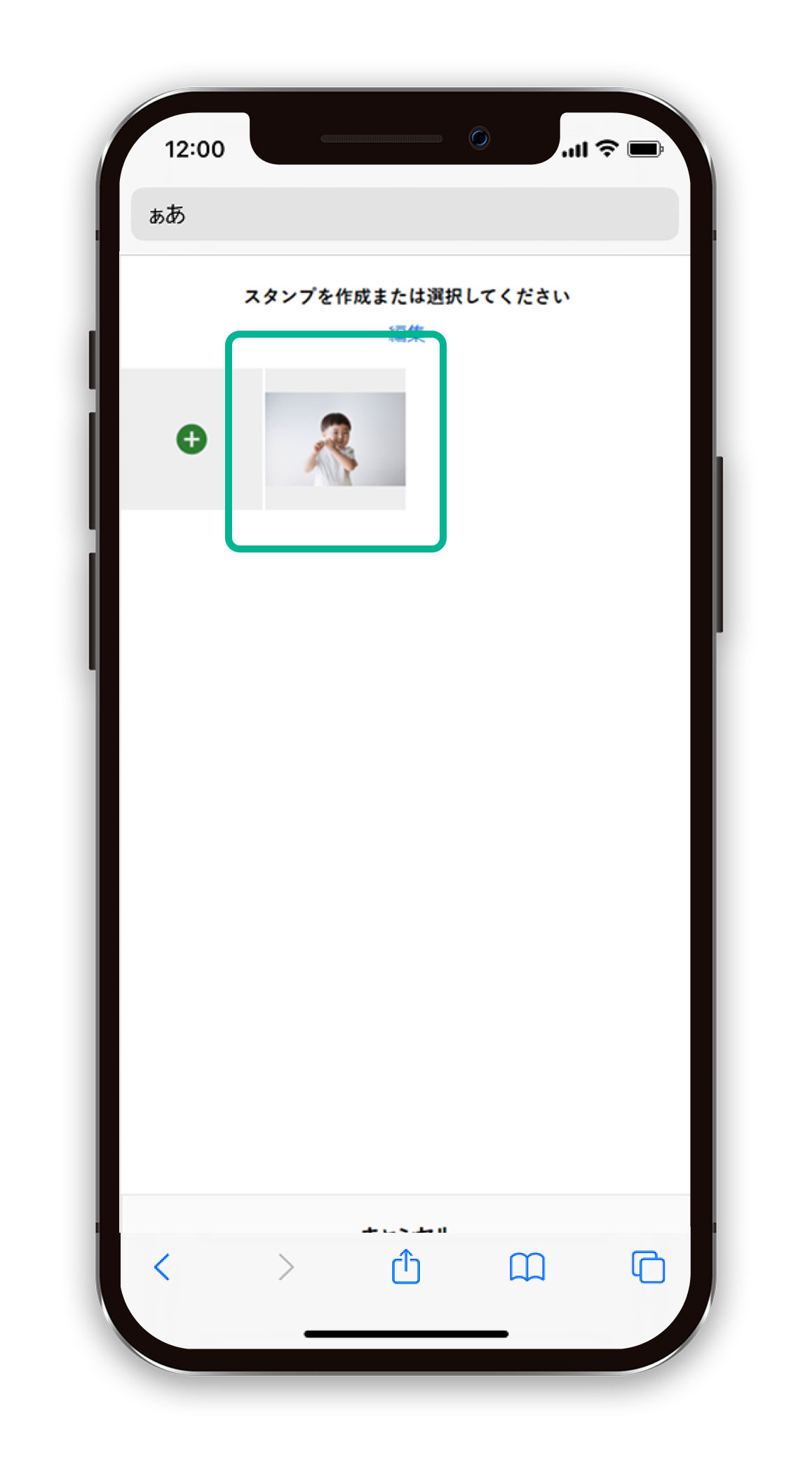 写真オリジナルスタンプを挿入する