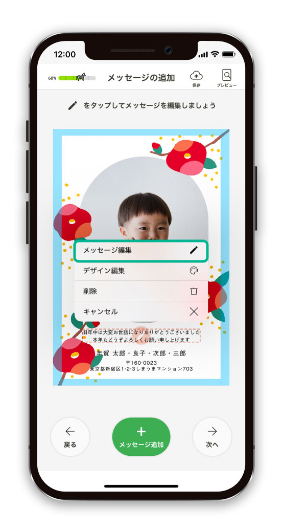 メッセージ内容を編集する