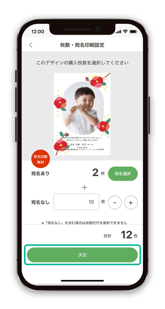 枚数・宛名印刷の確認をして注文する