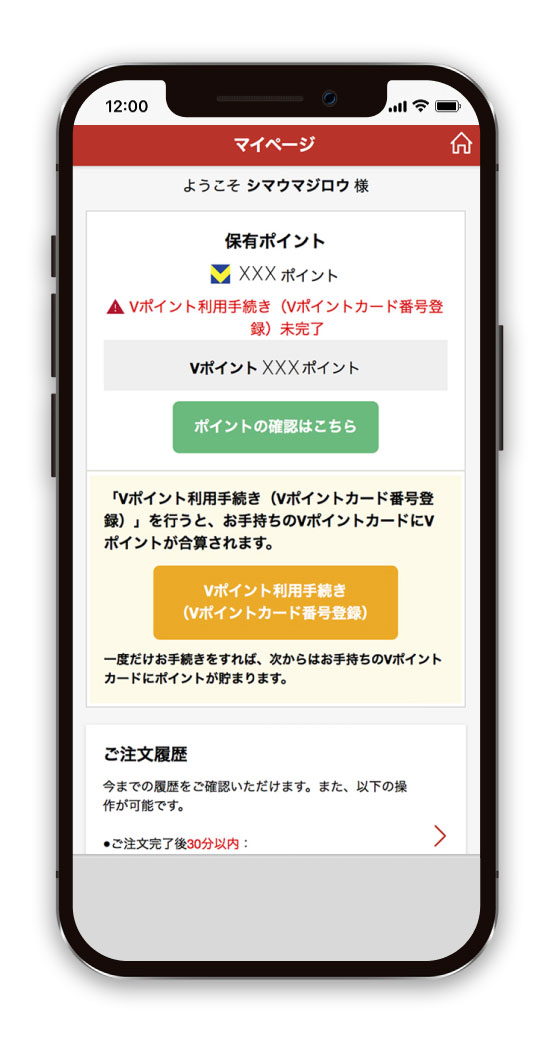 注文内容の確認、変更など