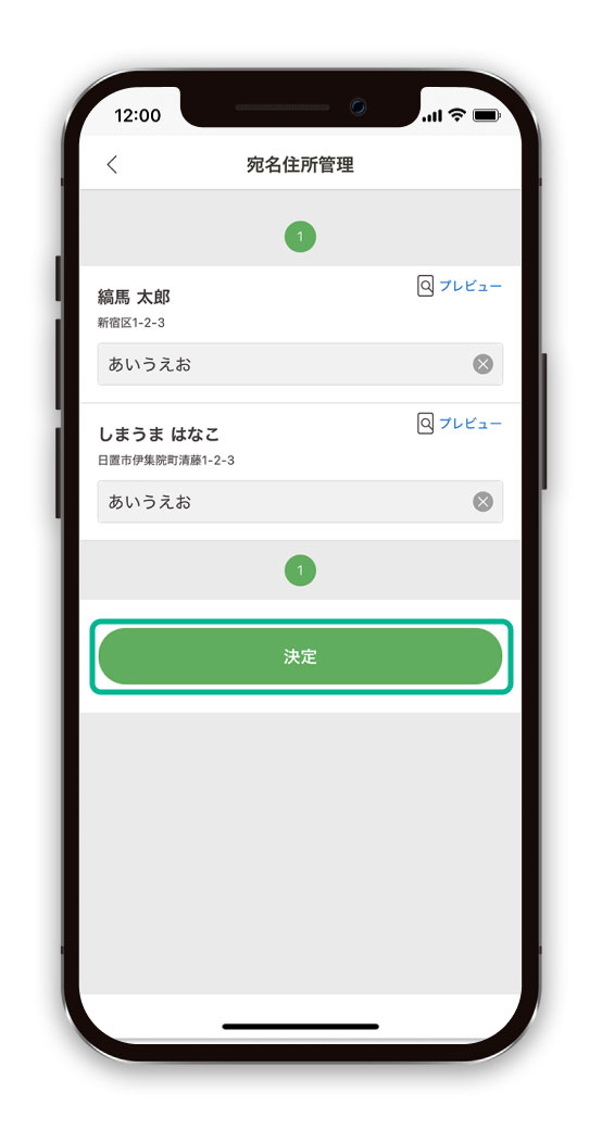 個別にメッセージを入力し「決定」ボタンをクリック