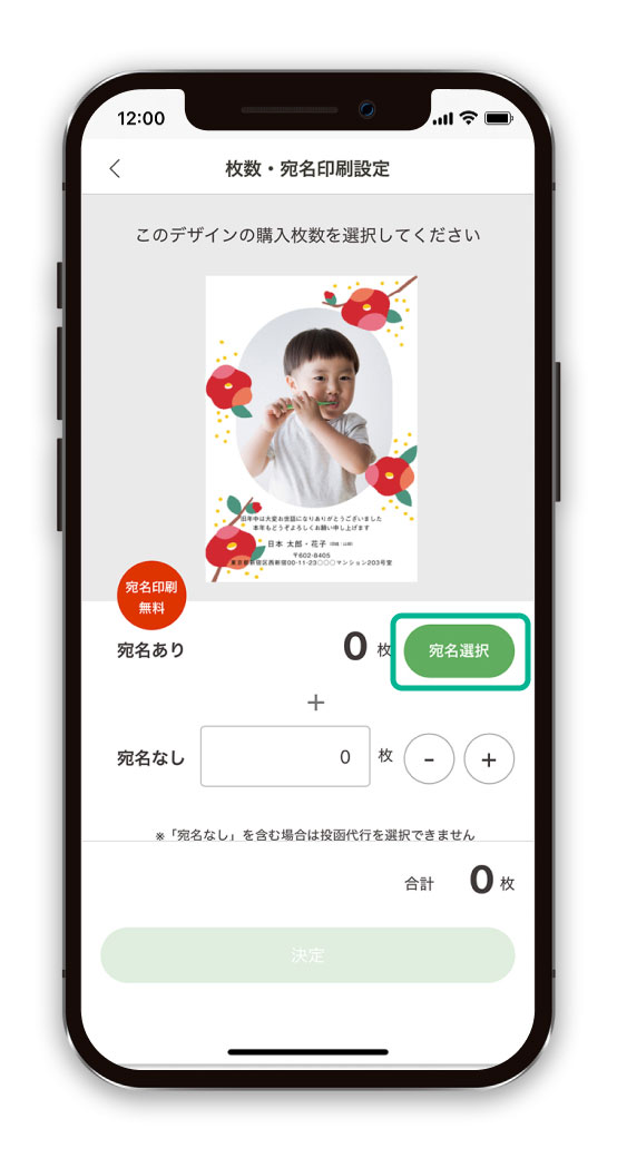 宛名ありの新しい宛名で注文する場合