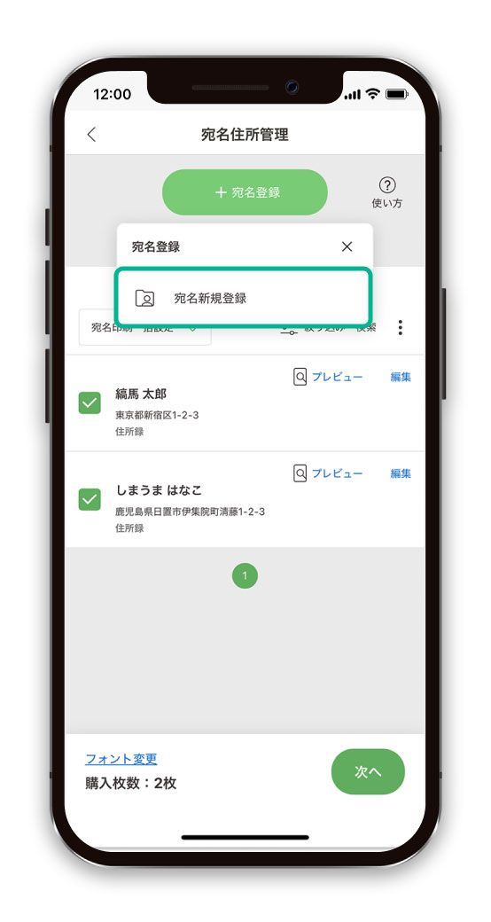 「宛名登録」ボタンをクリック