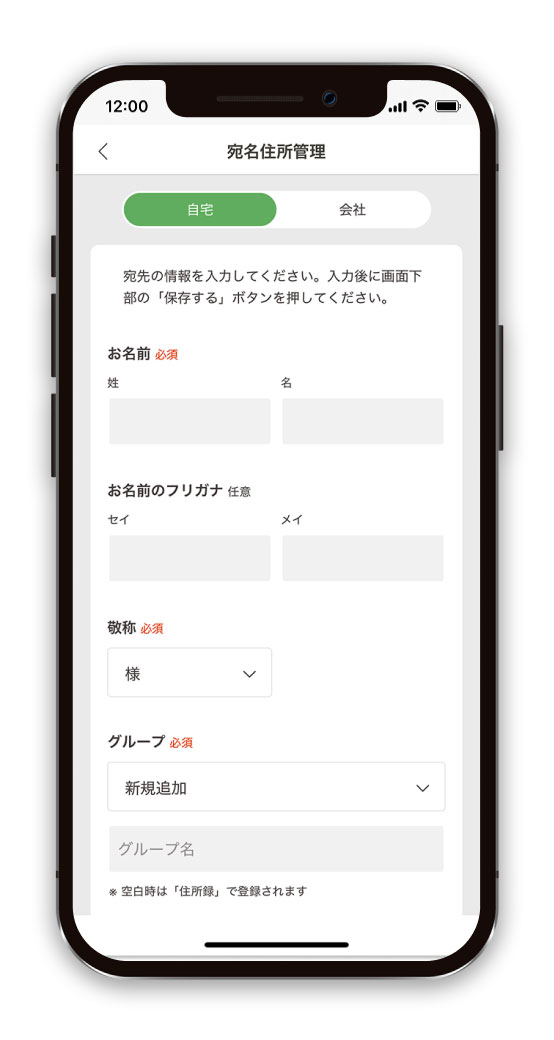 「保存する」ボタンをクリック