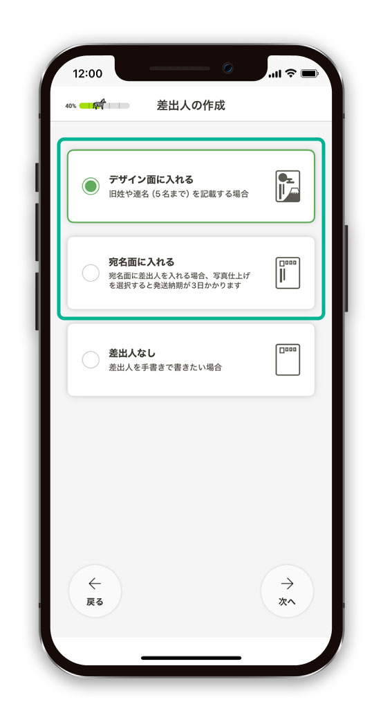 差出人の印刷面を選択する