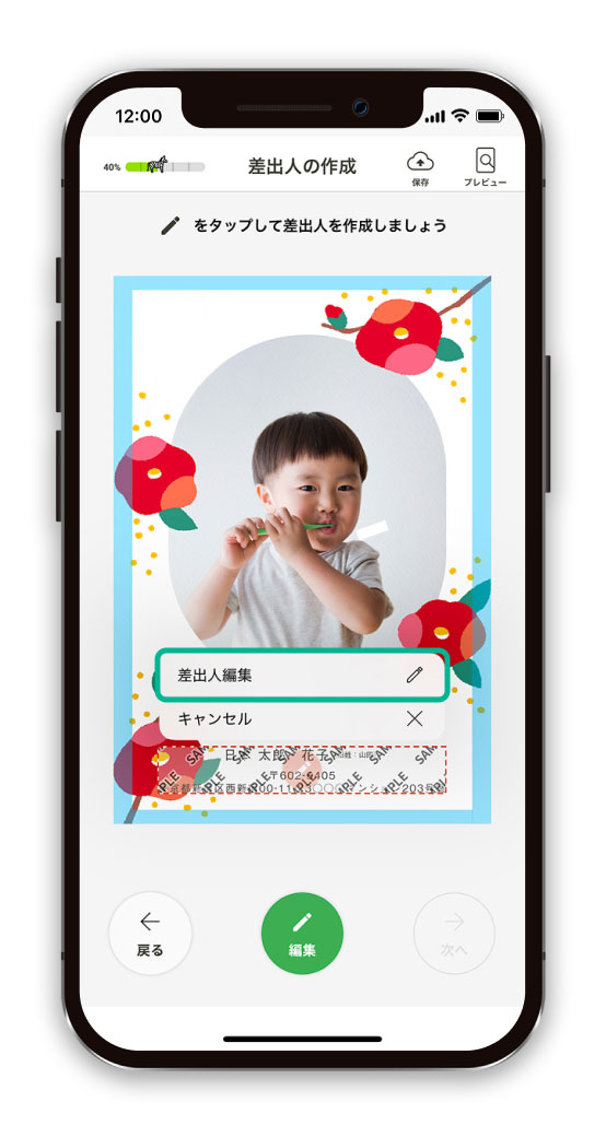 差出人情報を編集する