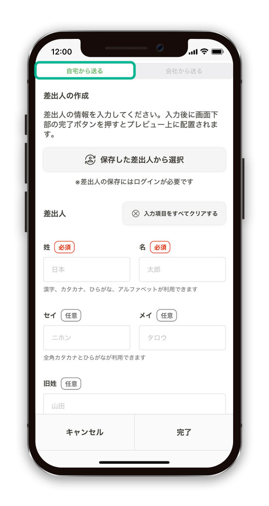 新しく個人名の差出人情報を入力する
