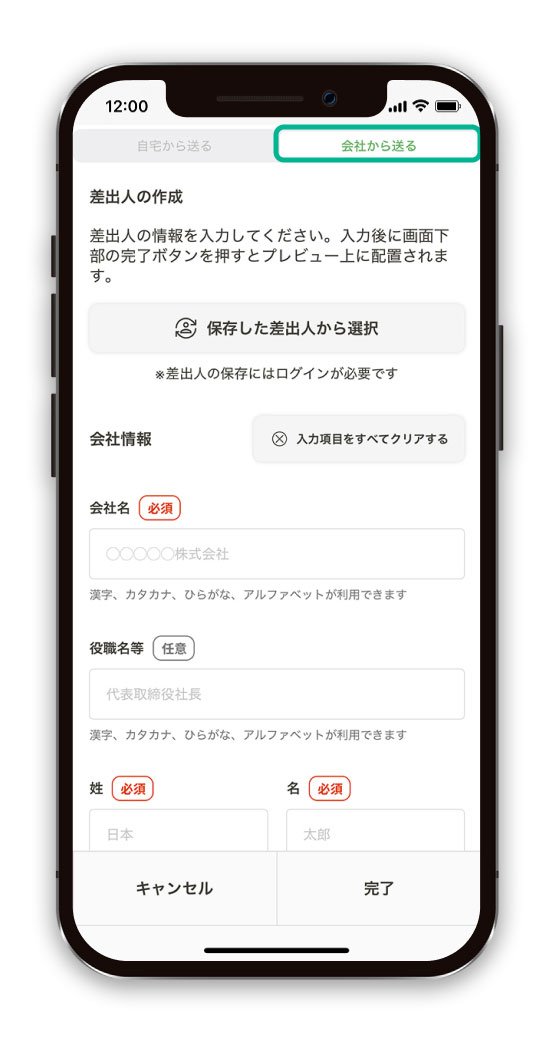 新しく法人名の差出人情報を入力する