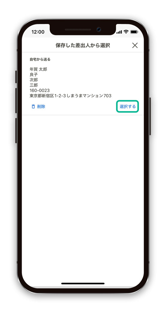 保存した差出人情報を入力する
