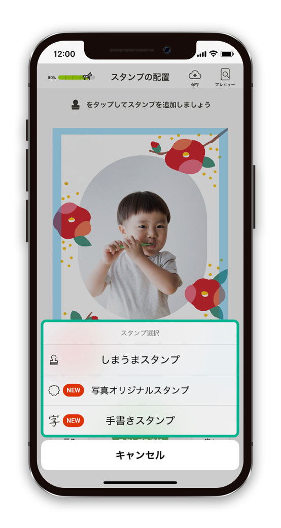 しまうまスタンプを挿入する