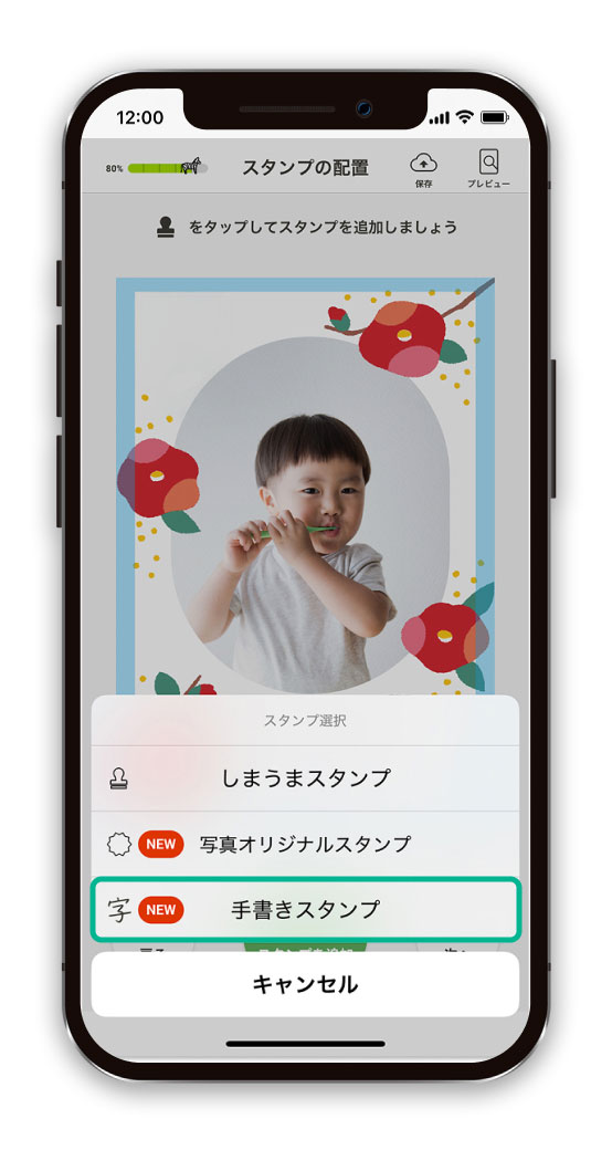 手書きスタンプを挿入する