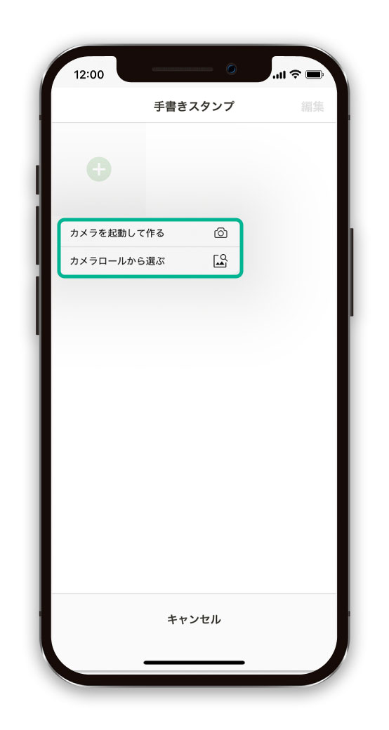 手書きスタンプを挿入する