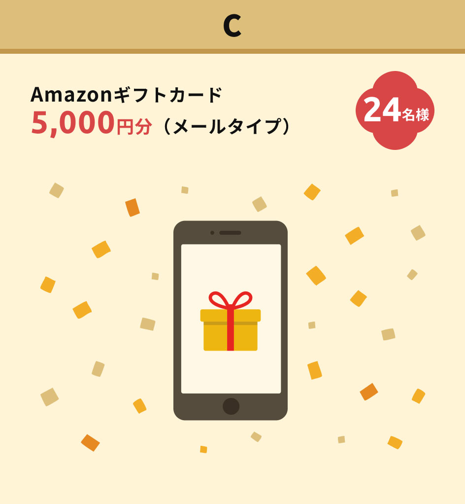Amazonギフトカード5,000円分（メールタイプ）