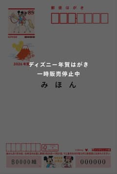 お年玉付き年賀はがきのサンプル